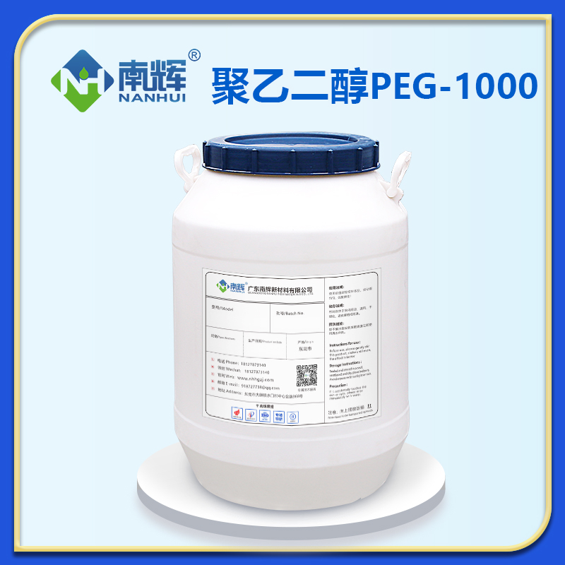 聚乙二醇PEG-1000